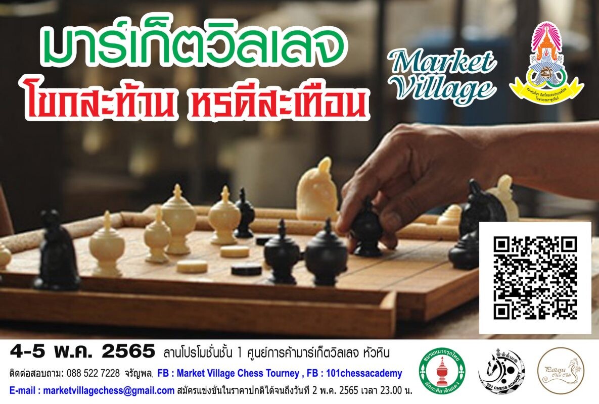 “CHESS TOURNEY @HUAHIN”活动中的泰国国际象棋比赛开放申请